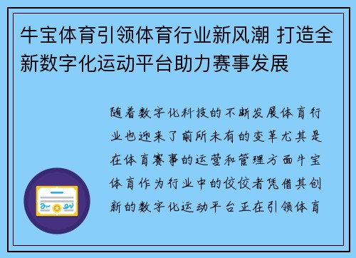 牛宝体育引领体育行业新风潮 打造全新数字化运动平台助力赛事发展
