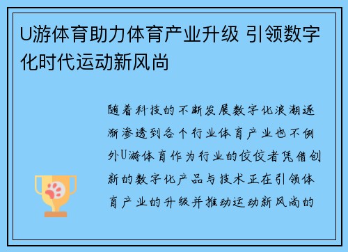 U游体育助力体育产业升级 引领数字化时代运动新风尚