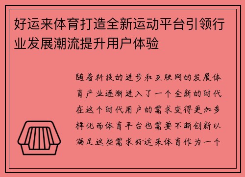 好运来体育打造全新运动平台引领行业发展潮流提升用户体验