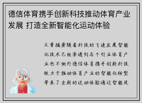 德信体育携手创新科技推动体育产业发展 打造全新智能化运动体验