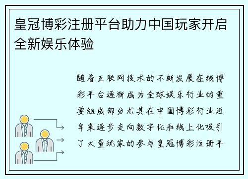 皇冠博彩注册平台助力中国玩家开启全新娱乐体验