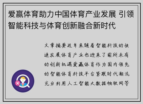 爱赢体育助力中国体育产业发展 引领智能科技与体育创新融合新时代
