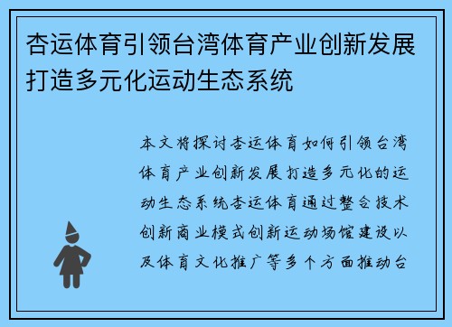 杏运体育引领台湾体育产业创新发展打造多元化运动生态系统