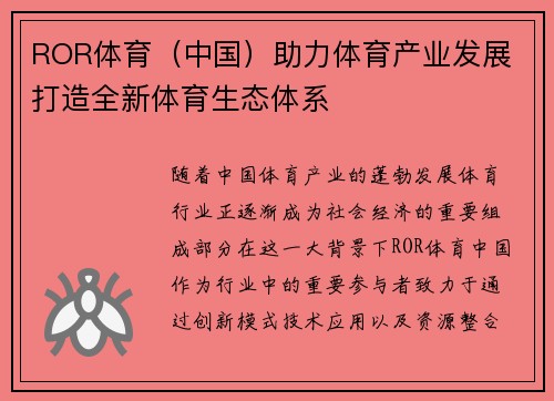 ROR体育（中国）助力体育产业发展 打造全新体育生态体系