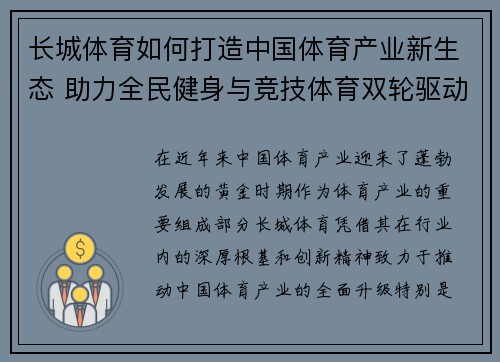长城体育如何打造中国体育产业新生态 助力全民健身与竞技体育双轮驱动