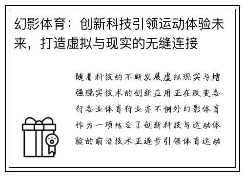 幻影体育：创新科技引领运动体验未来，打造虚拟与现实的无缝连接