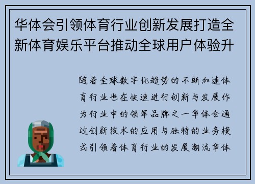华体会引领体育行业创新发展打造全新体育娱乐平台推动全球用户体验升级