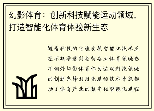 幻影体育：创新科技赋能运动领域，打造智能化体育体验新生态