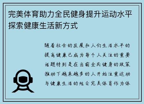 完美体育助力全民健身提升运动水平探索健康生活新方式