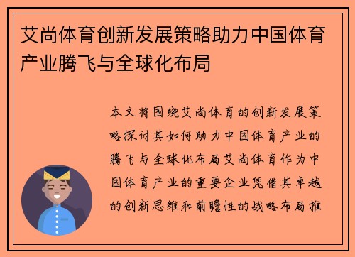 艾尚体育创新发展策略助力中国体育产业腾飞与全球化布局